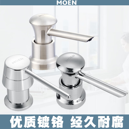 摩恩MOEN铜质圆形百搭厨盆水槽皂液器701170297029sl 7029亮面 ABS塑料(含瓶子) 1套