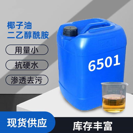 Detergent 6501 Thickener Washing Material Coconut Oil Fatty Acid Diethanolamide 2.5kg Express