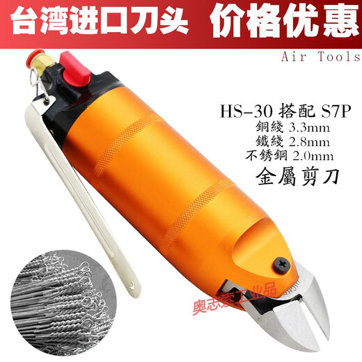 Pneumatic scissors hand-held strong metal wire HS-3A/102030 plastic nozzle automatic air scissor head HS-20+F5 (oblique mouth 7.0mm plastic)