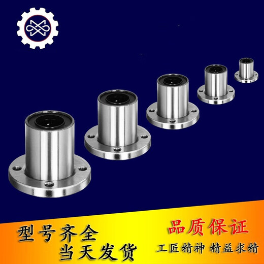 Round flange linear ball bearing with seat cylindrical optical axis guide rail movable bearing extended LMF101625LUU LMF16UU (inner diameter 16mm)