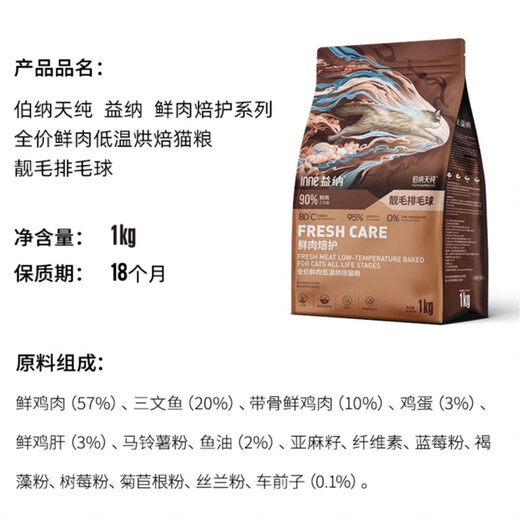 Berner pure cat food Yina frozen fresh low temperature baking low-allergic high-protein adult cat kitten elderly cat baking grain beautiful hair 1kg