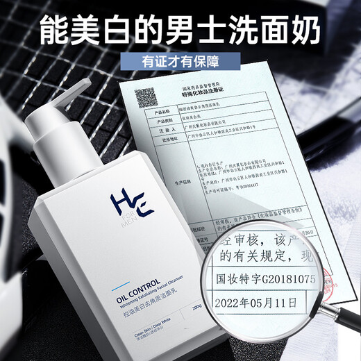 赫恩（H&E）男士美白控油去角质洗面奶男200g焕白提亮温和保湿清洁黑头洁面乳