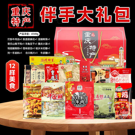 莲香楼重庆特产礼盒 3890g 送人好礼 国庆年会团购 福利小吃组合 【重庆特产礼盒】A套餐
