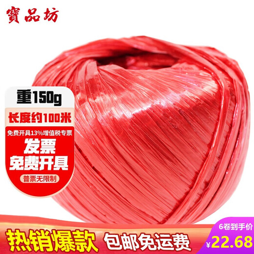 Baopinfang large roll of 100 meters plastic tear rope, packing rope, strapping rope, packaging rope, plastic rope, strapping tape, nylon rope, red (single roll)