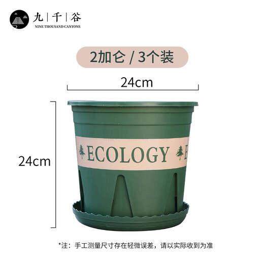
Jiuqiangu flower pot gallon pot Gardening and planting household plastic flower pot orchid pot with tray 24*24cm3 pack 5082