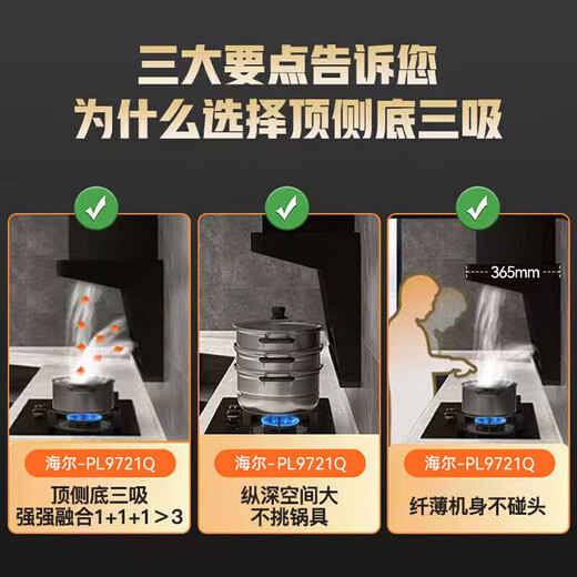 海尔抽油烟机家用顶侧底五吸23风量大吸力纤薄7字型免拆洗自清洁吸油烟机燃气灶套装PL9721Q挥手智控 【单烟机】23m³顶侧三吸+一键自清洗