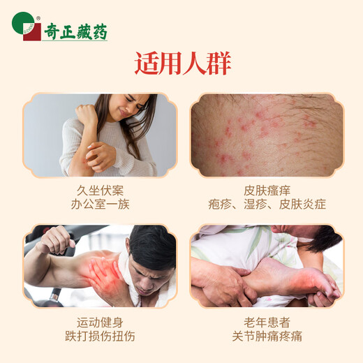 Qizheng Tibetan Medicine Qingpeng Ointment 20g/pill