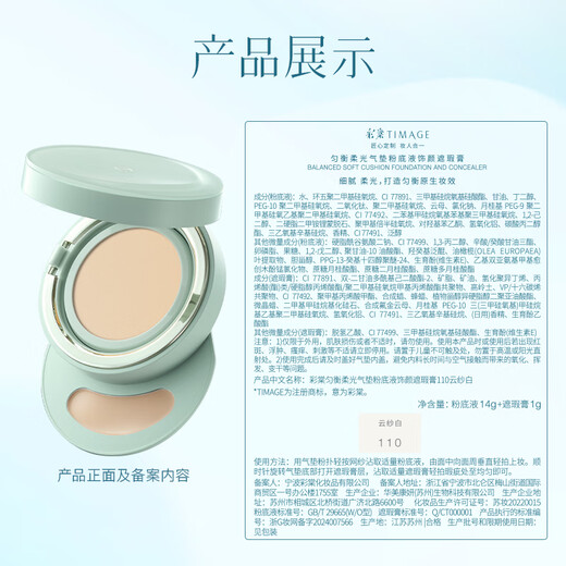 Caitang (TIMAGE) celebrity style long-lasting air cushion foundation 15g + refill 14g mixed skin concealer birthday gift