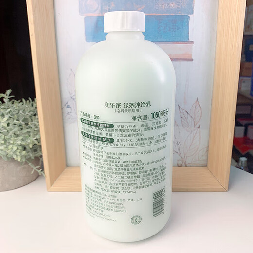 美乐家绿茶沐浴露6890官网专柜绿茶沐浴露家庭装10 1050ml家庭装
