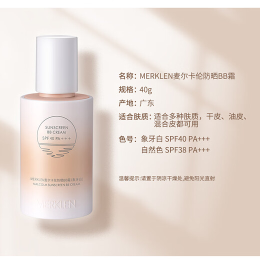 MERKLEN Sunscreen BB Cream SPF40 PA+++ Concealer Brightening Isolation UV Two-in-one Waterproof and Sweat-proof Not greasy Ivory White