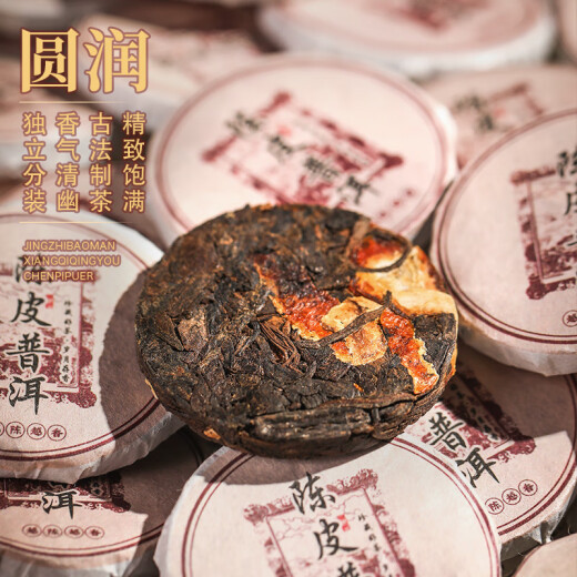 醉然香 茶叶 陈皮普洱茶新会陈皮云南普洱茶饼小青柑普洱熟茶木桶装500g