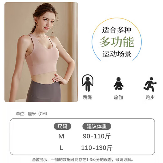 Nanmuxiong sports bra, yoga bra, women's fitness clothing, beautiful back, high-strength shock-proof gathered running skipping rope Pilates vest, pink to beige, M size, 90-110Jin Jin is equal to 0.5 kg