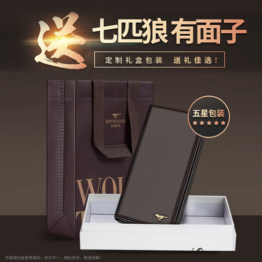 七匹狼（SEPTWOLVES）钱包男士长款真皮牛皮钱夹商务休闲多卡位皮夹生日礼物送男友老公 黑色金属狼标礼盒装【官方直售】