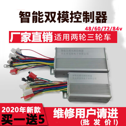 Electric battery car controller 48V72V80V60 volt 500W81a three-wheeled moon god Elida Amini 48/60/64V1200W