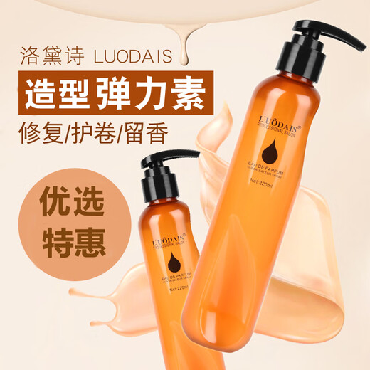 Luodaishi volume moisturizing elastin perfume perfume spring element perm damaged hair moisturizing repair supple shaping styling lotion styling magic pulp orange bottle (1 bottle)