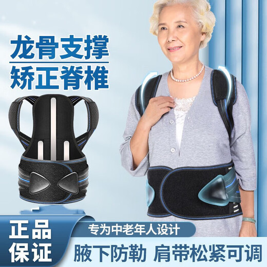 背背佳中老年人专用驼背带纠正带直背部护腰收腹男女轻薄美背带 XL码【体重适合115-155斤)