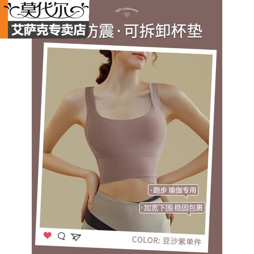 Modal sports underwear for women with high-intensity fitness running shock-proof yoga suit integrated beauty vest bra gathers and prevents sagging bean paste purple detachable breast wash pad S 70-85Jin [Jin equals 0.5 kg]