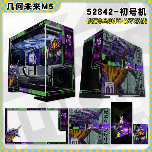 Geometry Future Model5 M5 gaming computer desktop main chassis 360 water cooling/E-ATX motherboard/TypeC/white black two-dimensional theme chassis private customization UV printing M5 52842-No. 1 black chassis customization