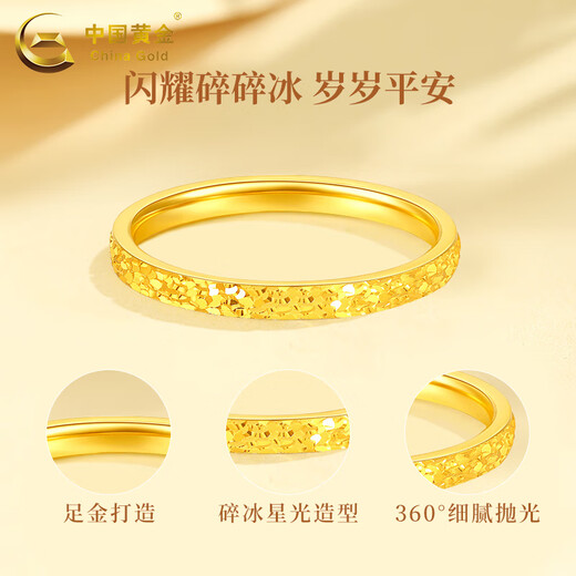 中国黄金;CHINA GOLD黄金戒指碎碎金戒指足金女款生日礼物送女友老婆妈妈金饰品 碎碎金戒指12#约0.91g