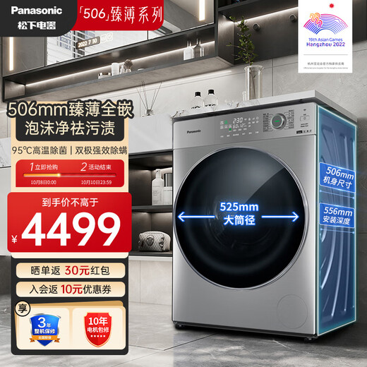 Panasonic 506 Ultra-Thin Series Fully Automatic Front-loading Washing Machine, Washing and Drying Integrated, 10kg, Ultra-Thin 506mm Body Fully Embedded, 95, Sterilization, Foam Cleansing and Stain Remover, SD135