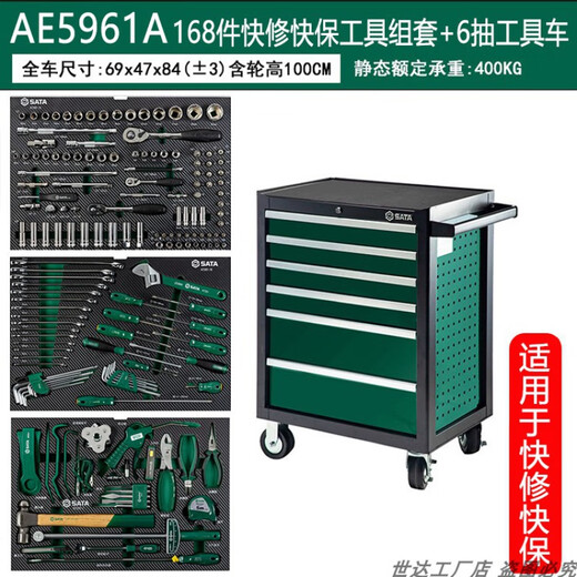 GREENER Shida SATA Auto Repair Tool Cart Set with Tools Full Set of Auto Repair Special Tool Box Car Car Quick Repair AE59 AE5961A/168 Pieces Quick Repair Quick Warranty Tool Set
