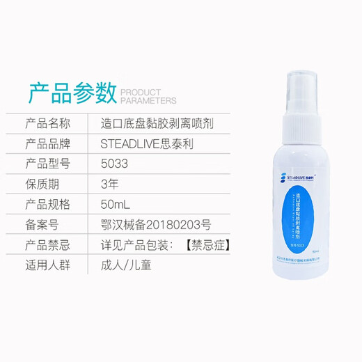 Kanglebao Brava stoma care accessories 12010 spray glue removal chassis glue removal spray [monthly] 1 bottle of Siteri chassis stripper 50ml (5033)