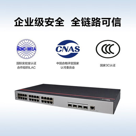 华为 数通智选三层千兆POE供电交换机 企业级网管型核心汇聚监控工程高速防雷网线网络 S5735S-L24P4S-A1 24口+4千兆光 弱三层组网企业办公网络监控分线器分流器