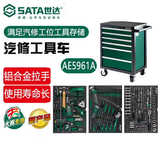 GREENER Shida SATA Auto Repair Tool Cart Set with Tools Full Set of Auto Repair Special Tool Box Car Car Quick Repair AE59 AE5961A/168 Pieces Quick Repair Quick Warranty Tool Set