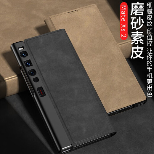 名也华为Mate Xs2手机壳磨砂真皮翻盖保护壳全包MateXs2磁吸保护套薄折叠屏皮套个性支架潮 【磨砂黑】磁吸翻盖皮套折叠支架 华为 Mate Xs2