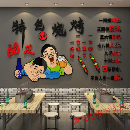 烧烤店墙面装饰画 烧烤肉串店墙面创意小吃餐饮饭店铺装饰品背景墙贴纸壁画自红 12049烧烤店-图片色 【镜面效果】 中