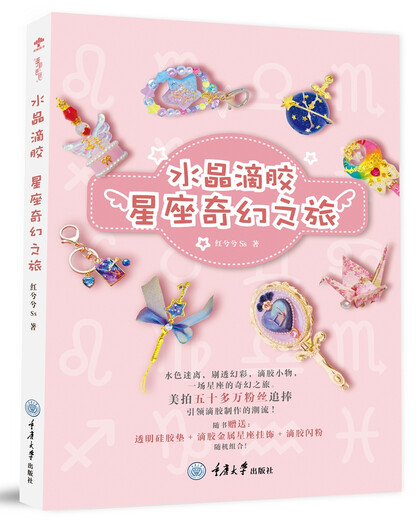 [Original old book] Crystal drops: Constellation Fantasy Journey Red Xixi Ss978756**13690 Chongqing University Press