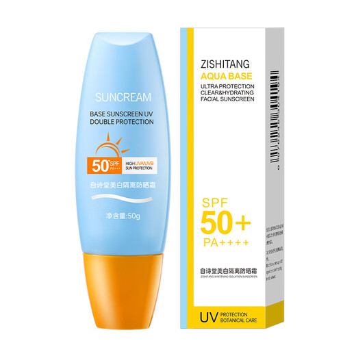 自诗堂防晒霜乳男女SPF50+军训防晒霜脸部清爽水润高倍防晒隔离二合一 自诗堂防晒霜1瓶 防晒霜50g