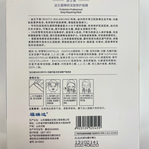 瑷尔博士面膜益生菌修护舒缓面膜紧急补水保湿熬夜呵护晒后修护男女七夕 20片装无盒
