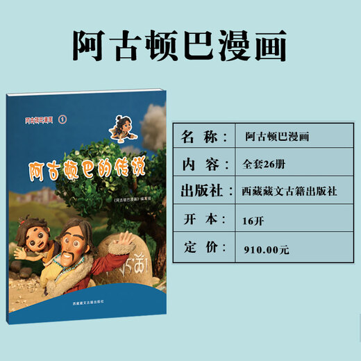 
Agudunba Comics 16: The Master treats you 9787805**9756**Tibetan Ancient Books Publishing House