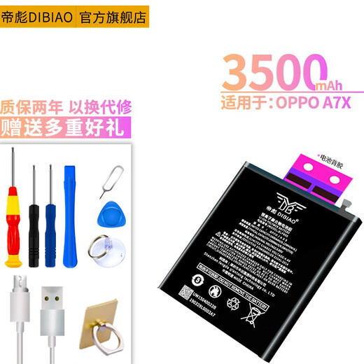帝彪 OPPOA57手机电池A79/A5/A7/A33/A7X/S/A73/A59/A83电板大容量 OPPOA7x/A7s电池【BLP683】-旗舰版