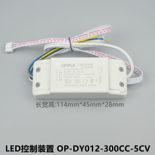 OP照明长方形平板集成吊顶浴霸灯欧普控制装置LED驱动电源镇流器 铂朗15W驱动 OPDY220/14380CC
