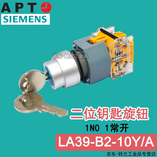 Siemens APT key selector switch two-position three-position LA39-B2-10Y/a 20YS 11 second-position three-position key left pullout LA39-B2-11Y/a two-position key 1NO1NC