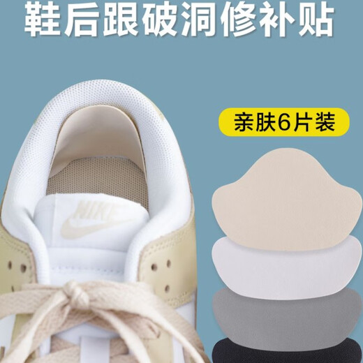 Heel anti-wear patch Heel hole wear repair subsidy Sports shoe lining patch Self-adhesive heel patch Gray 6 pieces
