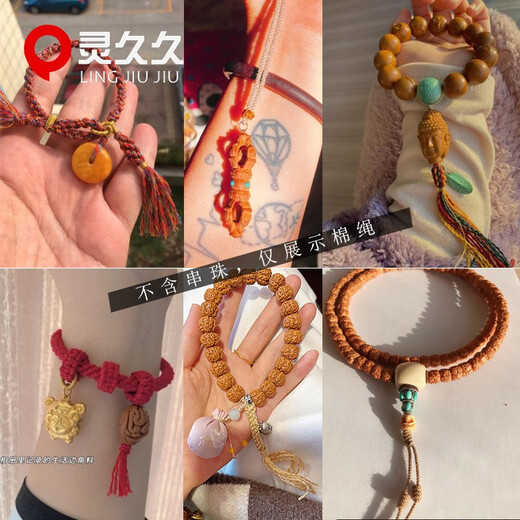 Lingjiujiu Wenwan hand-rolled cotton thread colorful cotton rope Vajra Star and Moon Bodhi bead thread DIY tassel braided Buddha beads Star Moon Bodhi threading rope hemp color 1.2mm long 25m