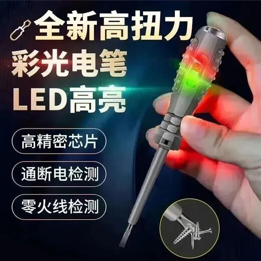 High-torque, high-brightness electrician's test pen screwdriver, intelligent breakpoint measurement, anti-fall resistance, 1 cross head, 1 flat head