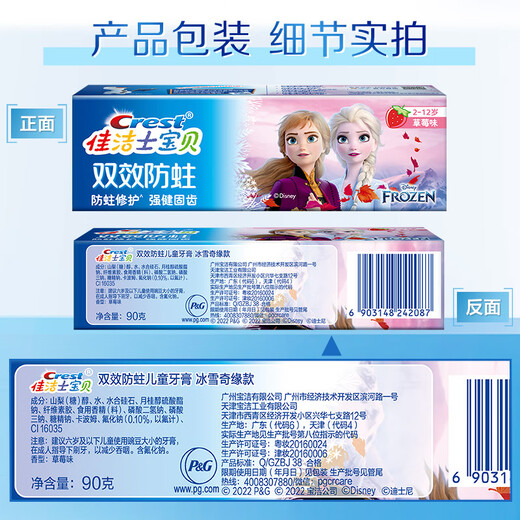 Crest anti-causing and low fluorine 2-3-6-12 years old hot selling list children's toothpaste Frozen Strawberry Flavor 90gOCC