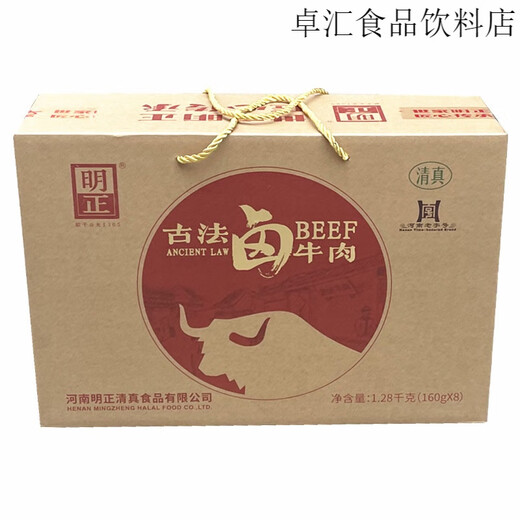 冠云明正1365河南特产 3.2斤太康马头清真五香黄牛肉熟食酱卤牛肉礼盒 100g加固礼盒(老味道牛肉*8袋
