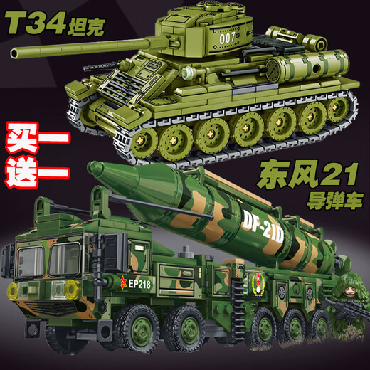 乐高军事坦克东风21导弹车儿童拼装模型t34男孩玩具礼物 东风21导弹车+T34坦克982片 买一