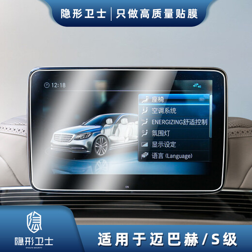 
Invisible Guards are suitable for Mercedes-Benz Maybach S-Class S450/S560/S680 Rear TV Entertainment Screen Tempered Film Protective Film 21-24 Maybach/S-Class [Navigation HD] 1 piece of fiberglass tempered film