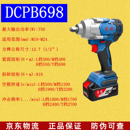 东成充电式无刷冲击扳手DCPB488大扭力大功率DCPB698汽修架子工电风炮 东成原装DCPB698两电一充4.0Ah