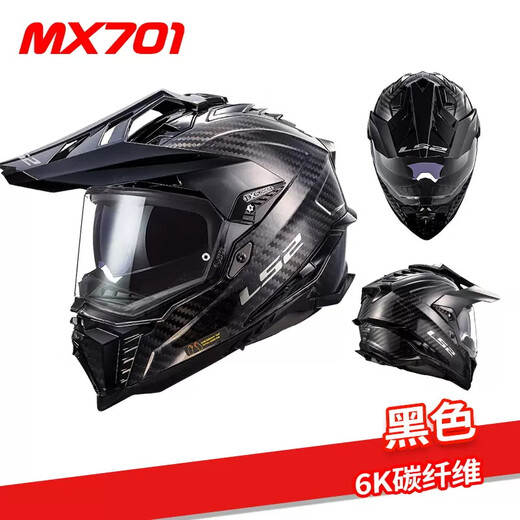 LS2碳纤维越野拉力盔摩托车头盔男女机车四季全盔防雾双镜片MX701 6K碳纤-黑色 4XL(建议63-64头围)