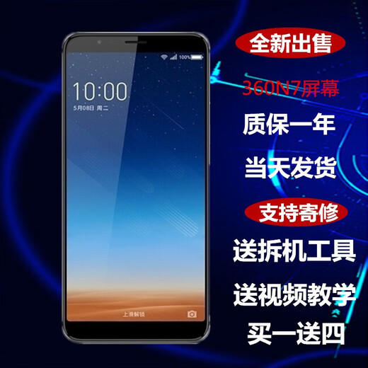 Yumo (YUMO) Qiku 360 N4/N4S/N5/N5S/N6/M6pro/N7 mobile phone screen assembly/display 360 repair service fee