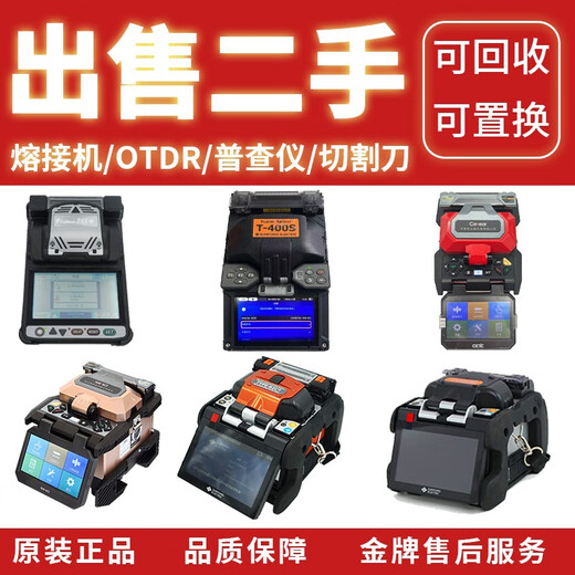 德方瑞达光电科技全自动光纤熔接机二手熔接机融纤藤仓住友一诺吉隆中电艾洛克熔接机熔纤机光缆干线热熔带状机 藤仓经典主干机60S