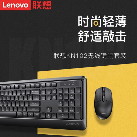 Lenovo keyboard and mouse set original wired/wireless black/white office slim, light and durable business office learning online class school computer room keyboard and mouse set Lenovo KN102 wireless keyboard and mouse set