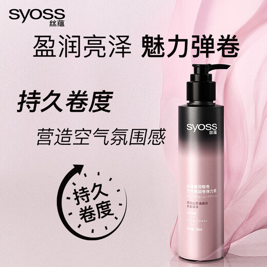 Syoss Elastin Airy Volume No-Wash Moisturizing Anti-frizz Plumping Cream Curly Hair Styling Post-perm Care Curl Milk Camellia Oil Elastin 150ml 1 bottle